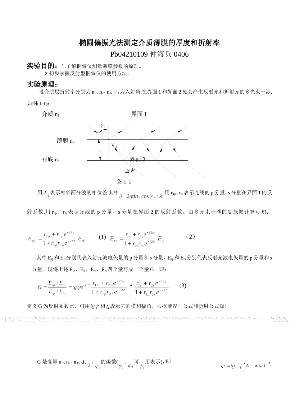 椭偏仪报告(1).doc_第1页