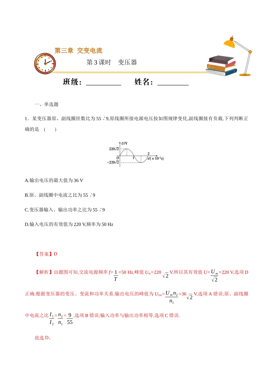 课时03变压器（基础练）（解析版）.docx_第1页