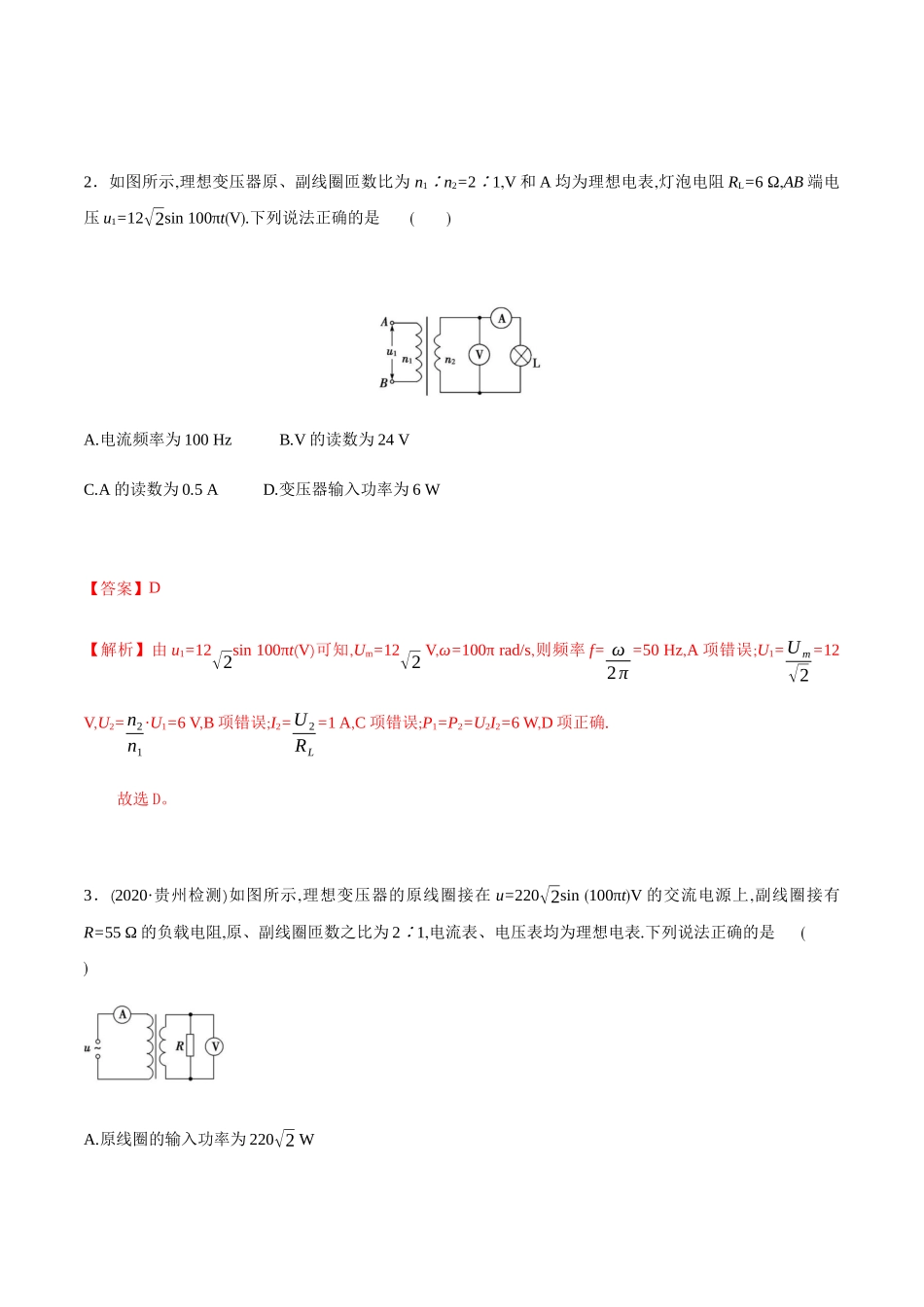 课时03变压器（基础练）（解析版）.docx_第2页
