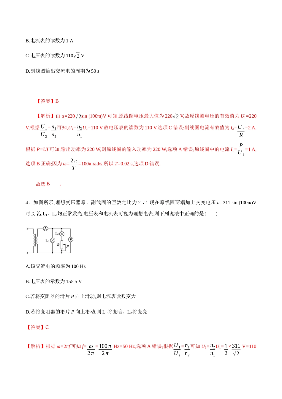 课时03变压器（基础练）（解析版）.docx_第3页