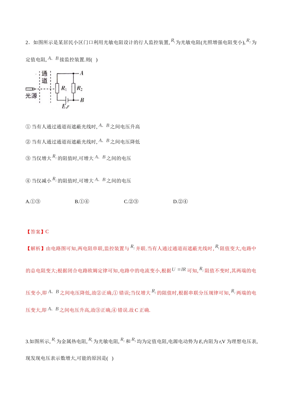 课时03利用传感器制作简单的自动控制装置（重点练）（解析版）.docx_第2页