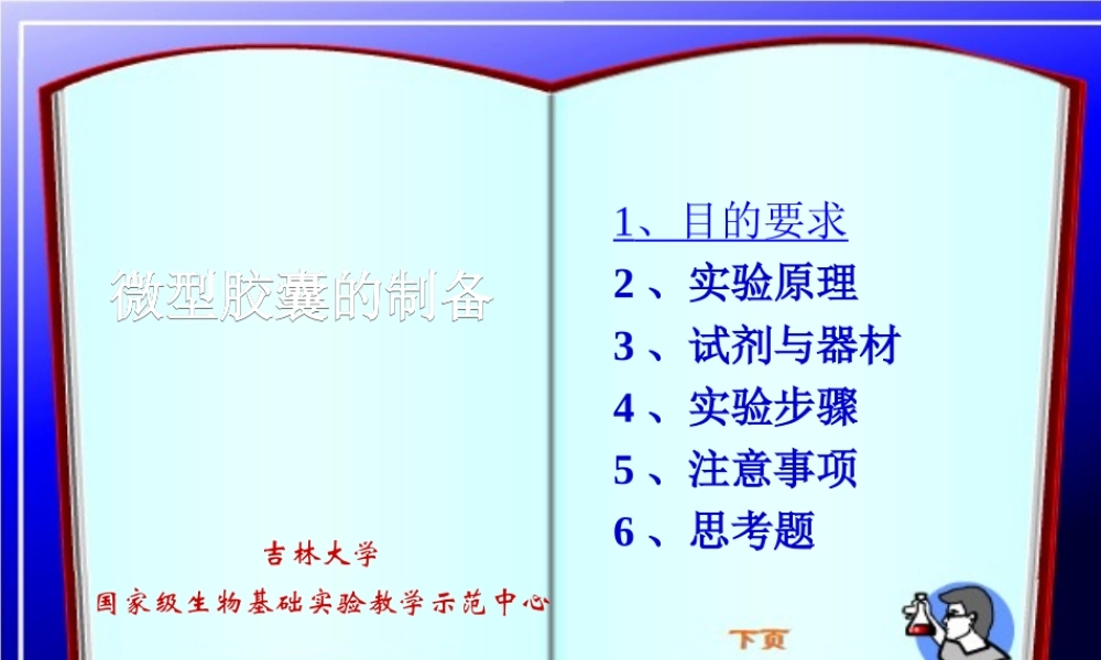 微型胶囊的制备(新).ppt