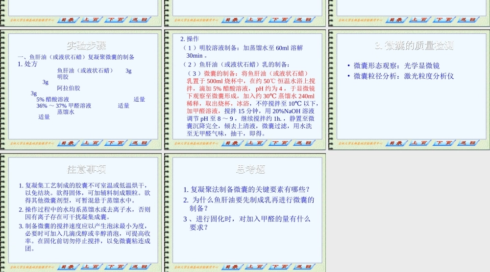 微型胶囊的制备(新).ppt