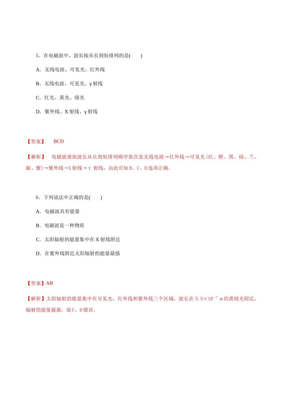 课时04电磁波普（基础练）（解析版）.docx_第3页