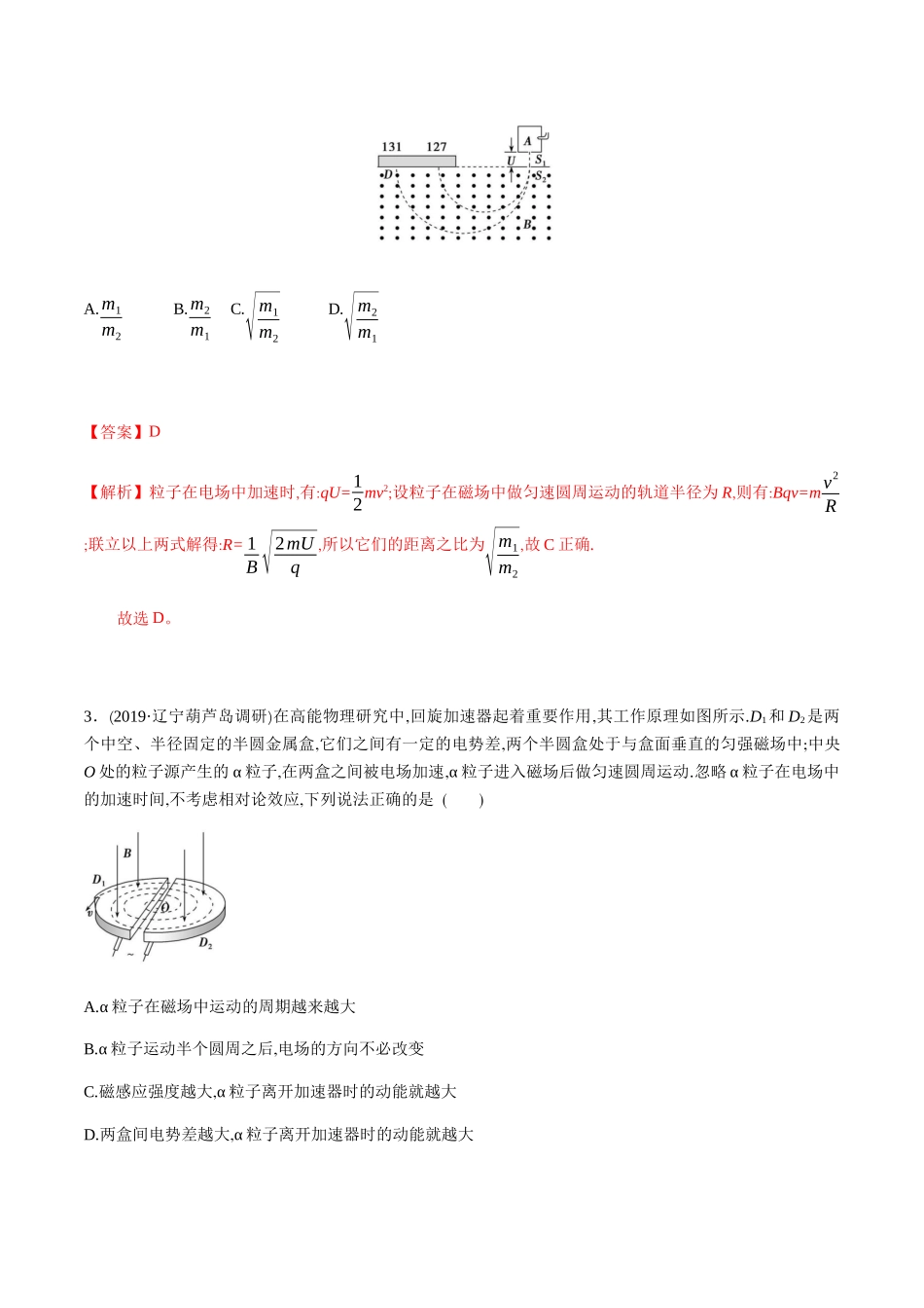课时04质谱仪与回旋加速器（基础练）（解析版）.docx_第2页