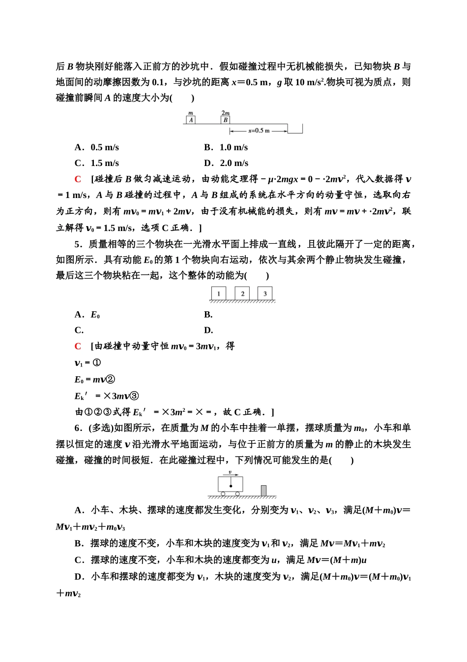 课时分层作业 4 弹性碰撞和非弹性碰撞.doc_第2页