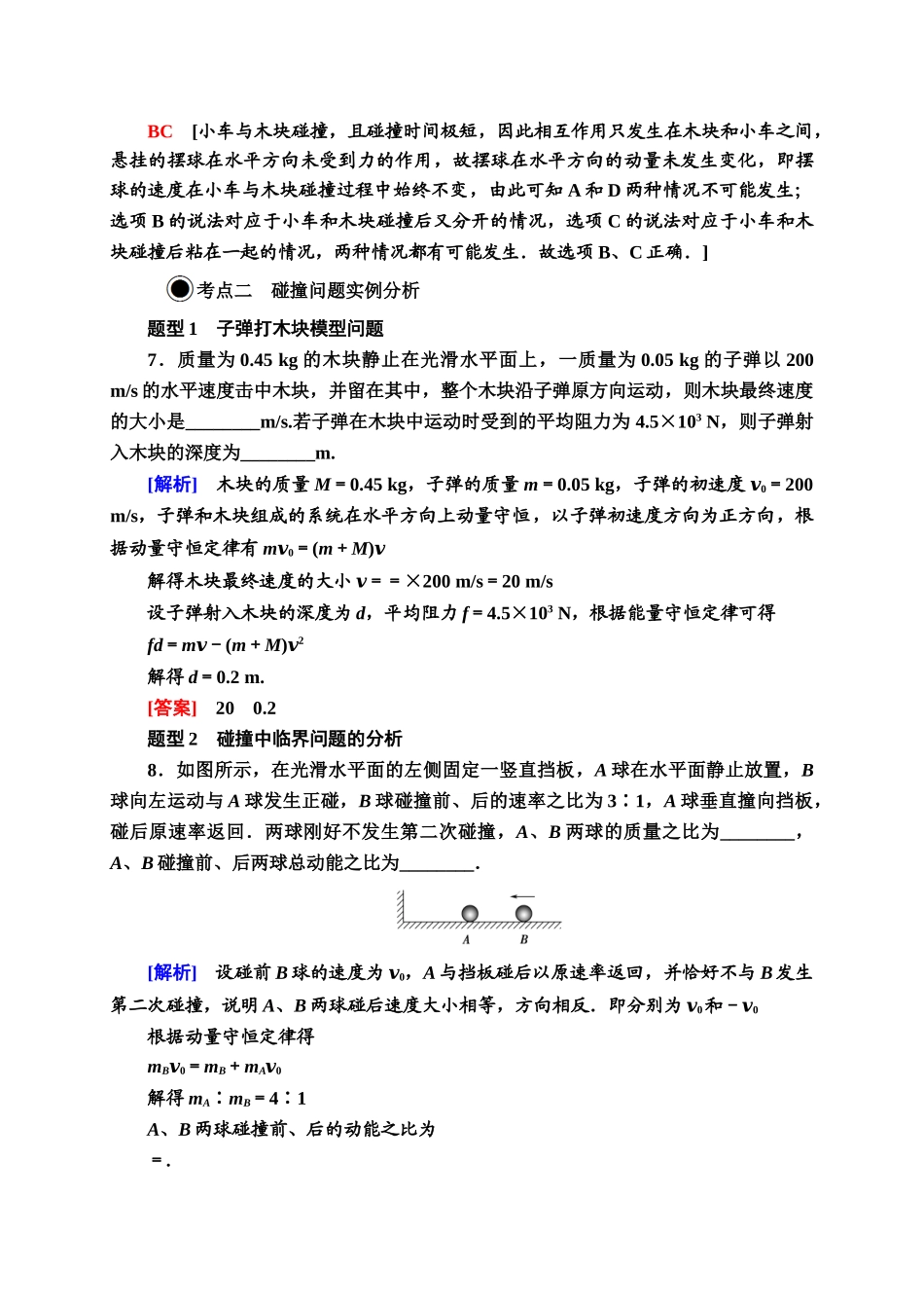 课时分层作业 4 弹性碰撞和非弹性碰撞.doc_第3页