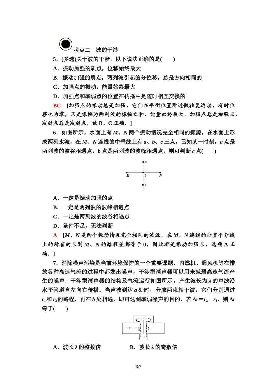 课时分层作业 14 波的干涉.doc_第3页
