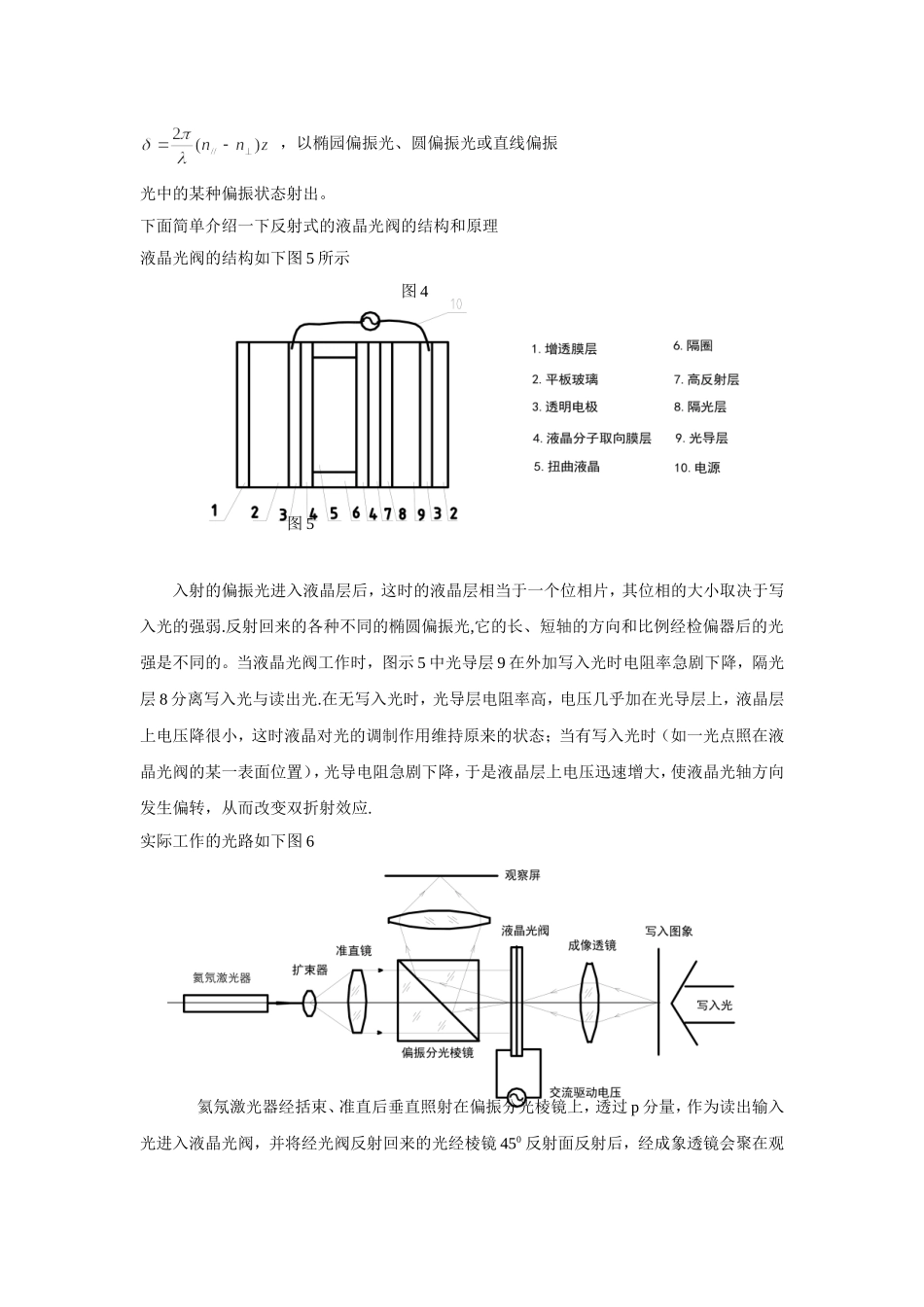 光寻址液晶光阀特性研究.doc_第3页
