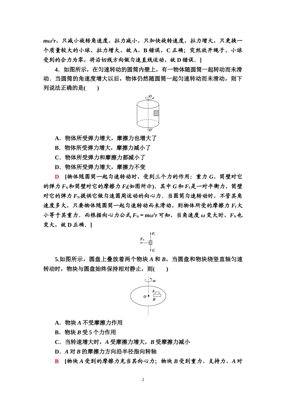 课时分层作业5 向心力.doc_第2页
