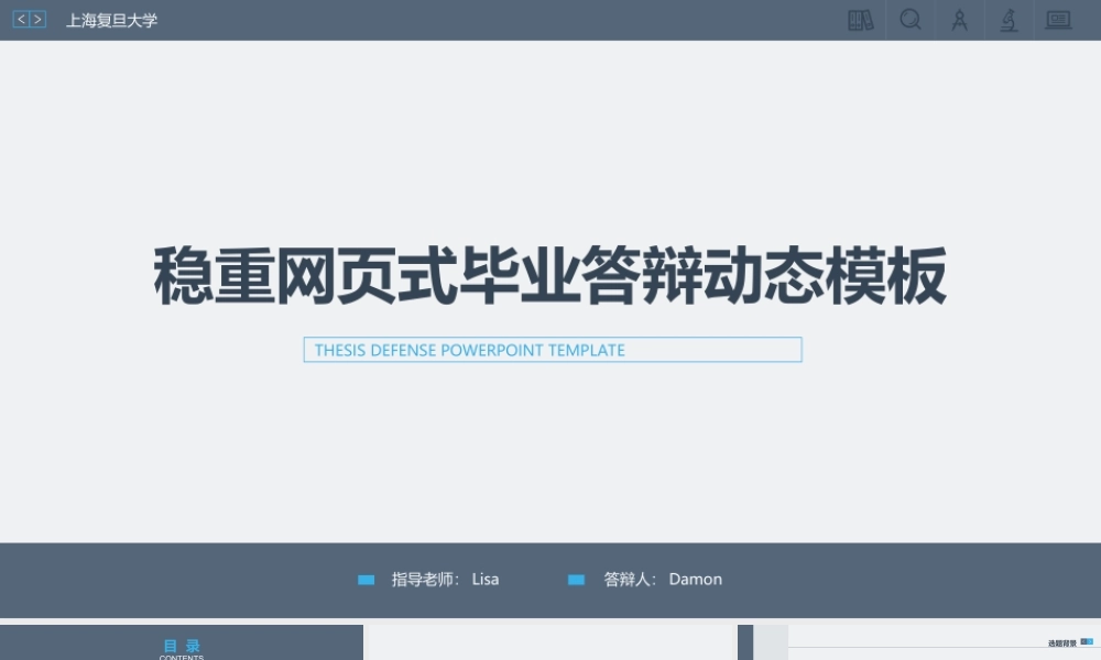 稳重网页式毕业答辩动态模板(1).ppt