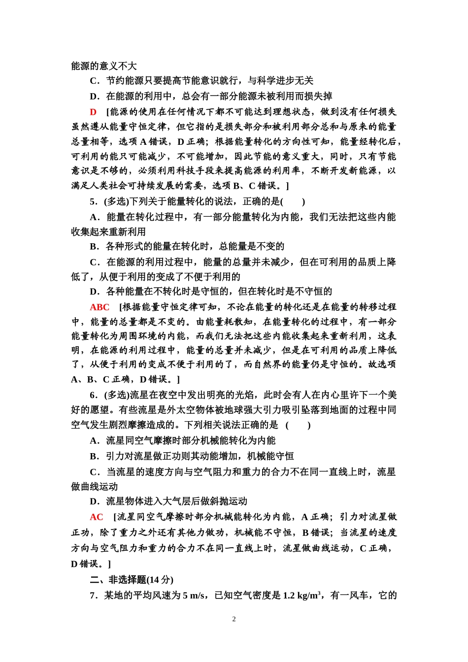 课时分层作业15　能源与可持续发展.doc_第2页