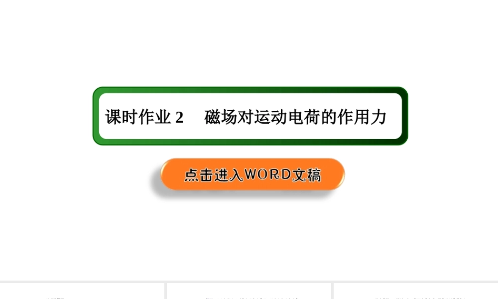 课时作业2(共25张PPT).ppt