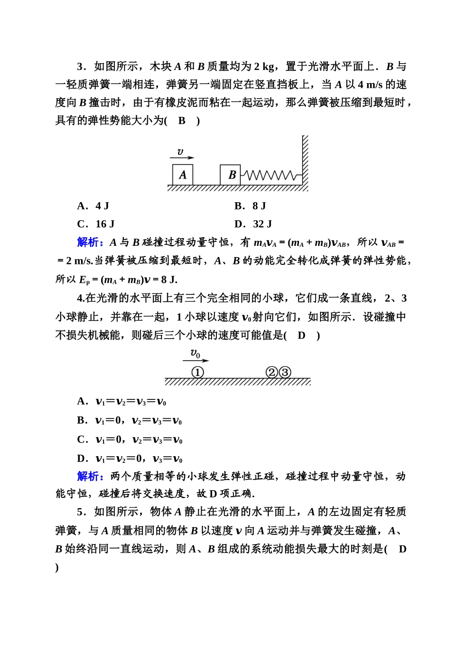 课时作业4检测.DOC_第2页