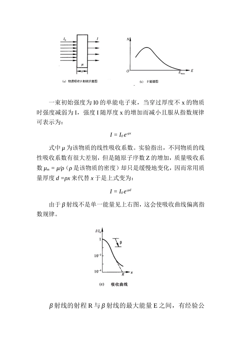 物质对β射线的吸收 (7).doc_第2页