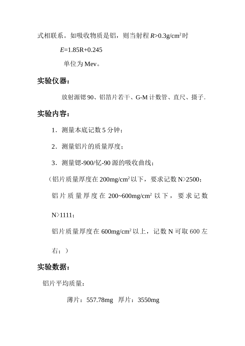 物质对β射线的吸收 (7).doc_第3页