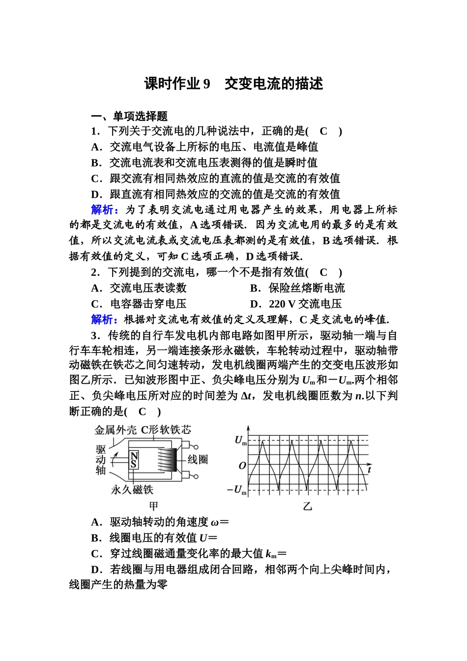 课时作业9检测.DOC_第1页