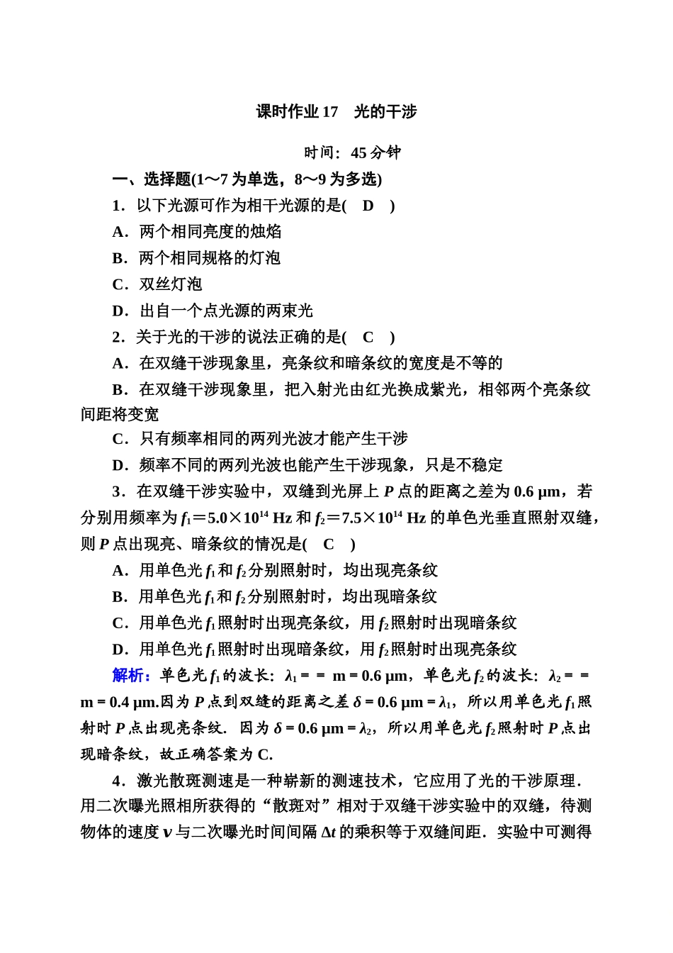 课时作业17检测(1).DOC_第1页