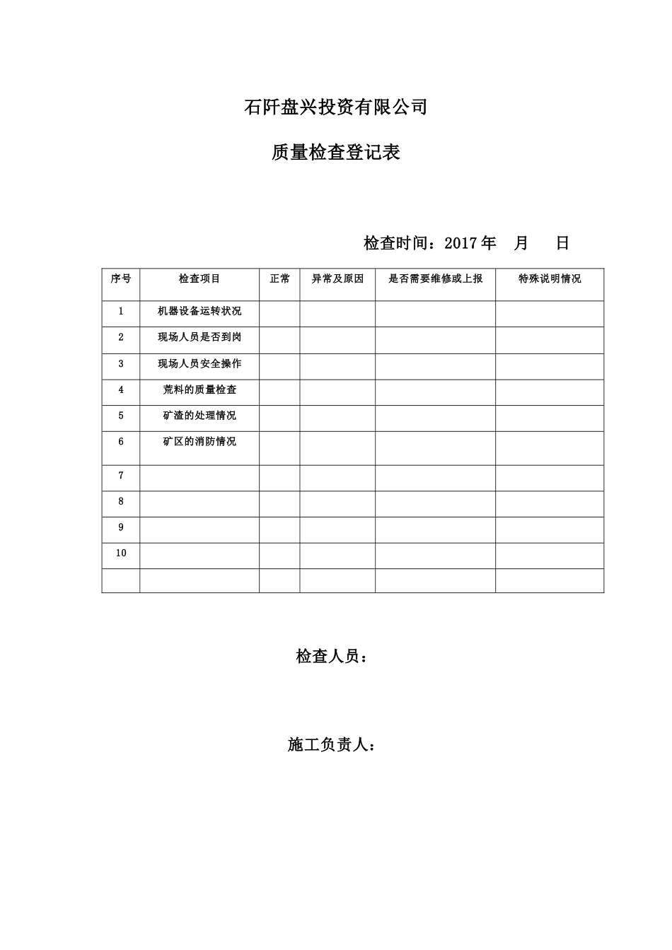 矿山开采的质量控制制度.docx_第3页
