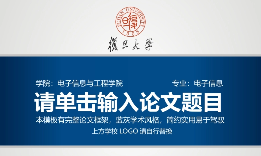 框架完整学术风格论文答辩毕业论文PPT(1).ppt