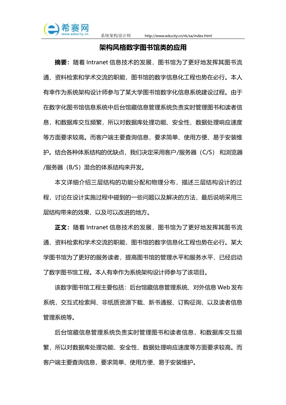 系统架构设计师论文范文(1).docx_第1页