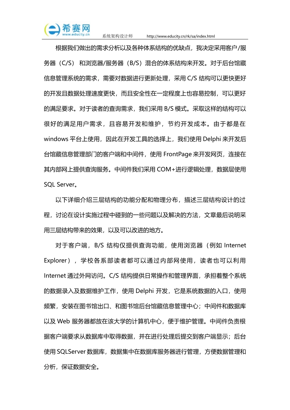 系统架构设计师论文范文(1).docx_第2页