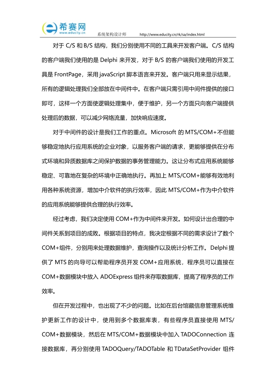 系统架构设计师论文范文(1).docx_第3页