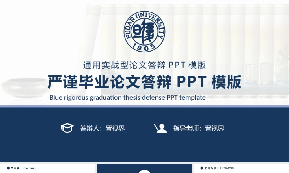 蓝色严谨毕业论文答辩课题研究报告动态ppt模板.pptx