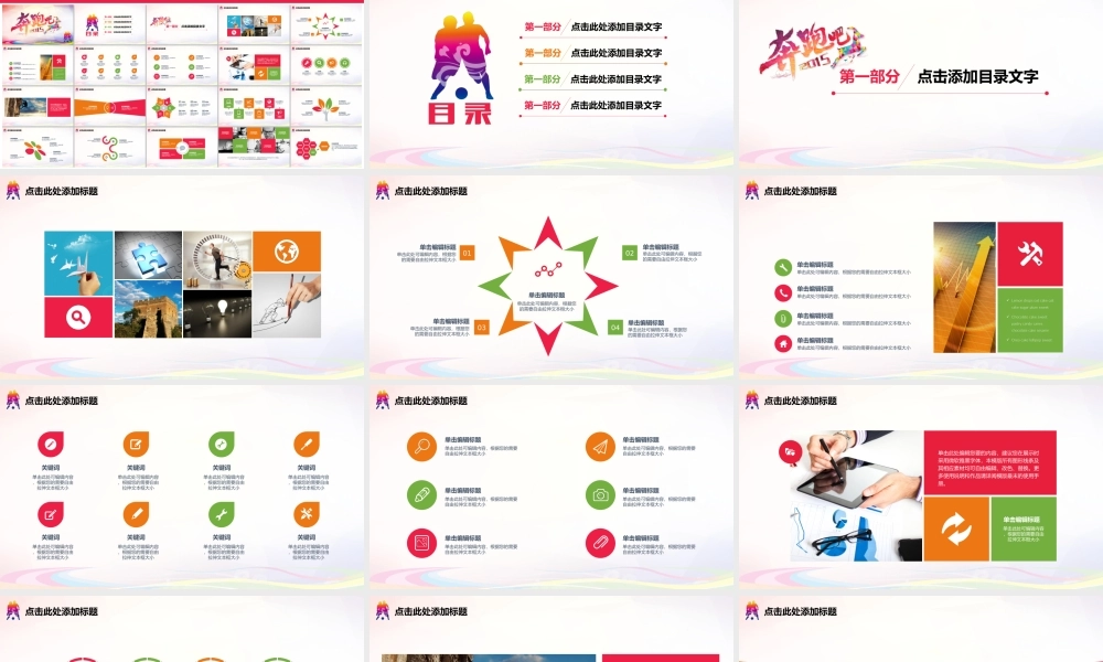 向天歌【奔跑吧2015】企业奋斗业绩汇报模板.ppt