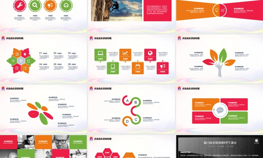 向天歌【奔跑吧2015】企业奋斗业绩汇报模板.ppt