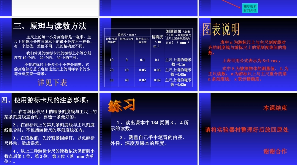练习使用游标卡尺.ppt