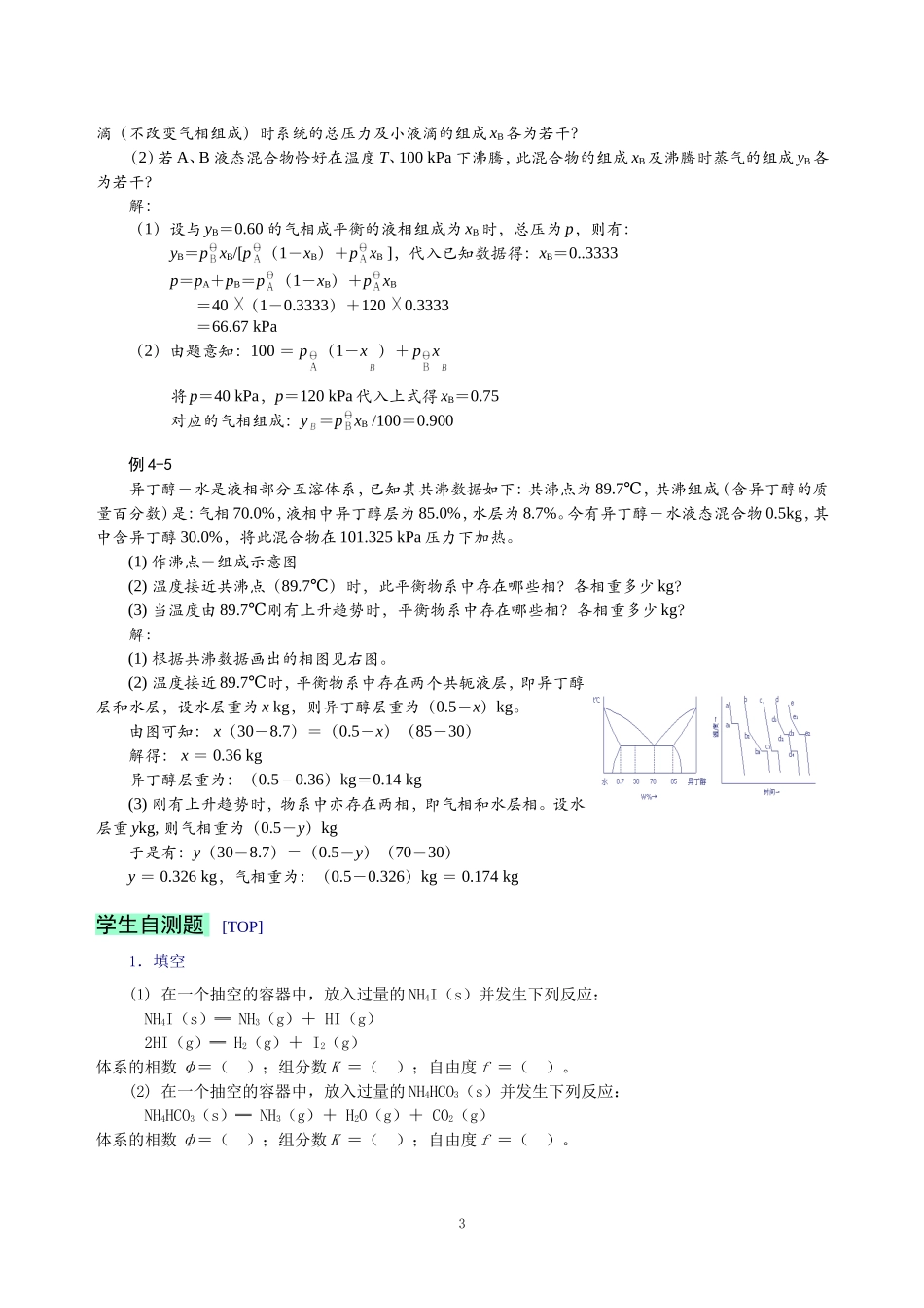 练习思考－相平衡.doc_第3页