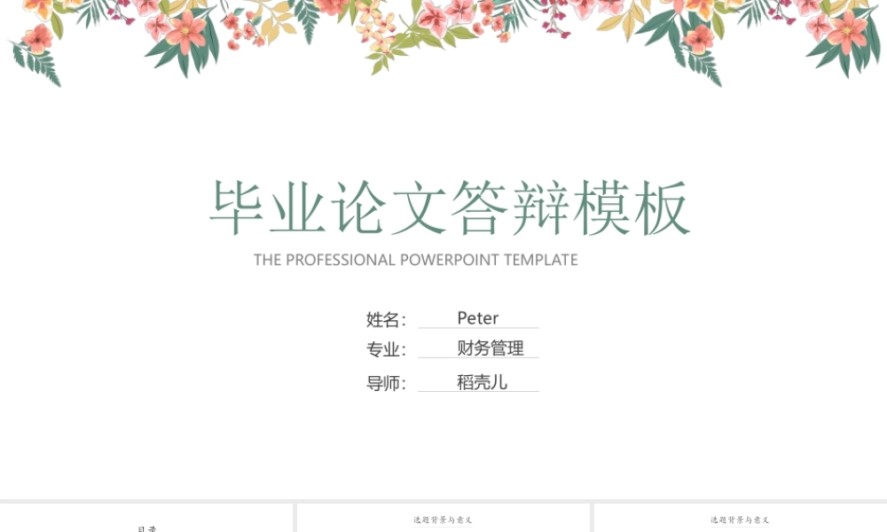 小清新文艺田园风毕业论文答辩(1).ppt