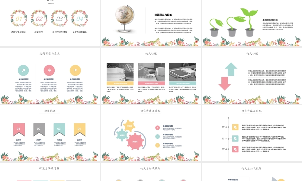 小清新文艺田园风毕业论文答辩(1).ppt
