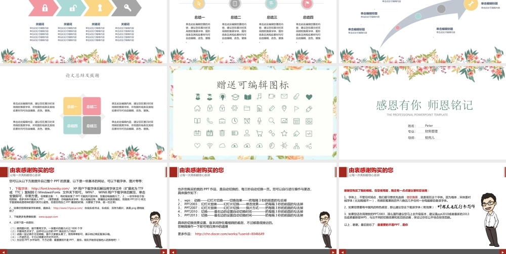 小清新文艺田园风毕业论文答辩(1).ppt