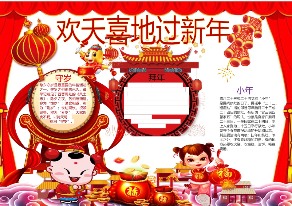 新年小报1.docx_第1页