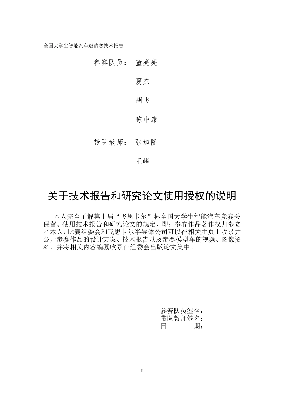 徐州工程学院徐工电磁队.doc_第2页