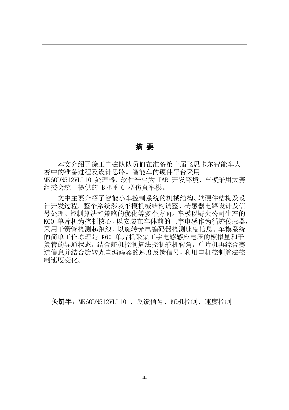 徐州工程学院徐工电磁队.doc_第3页