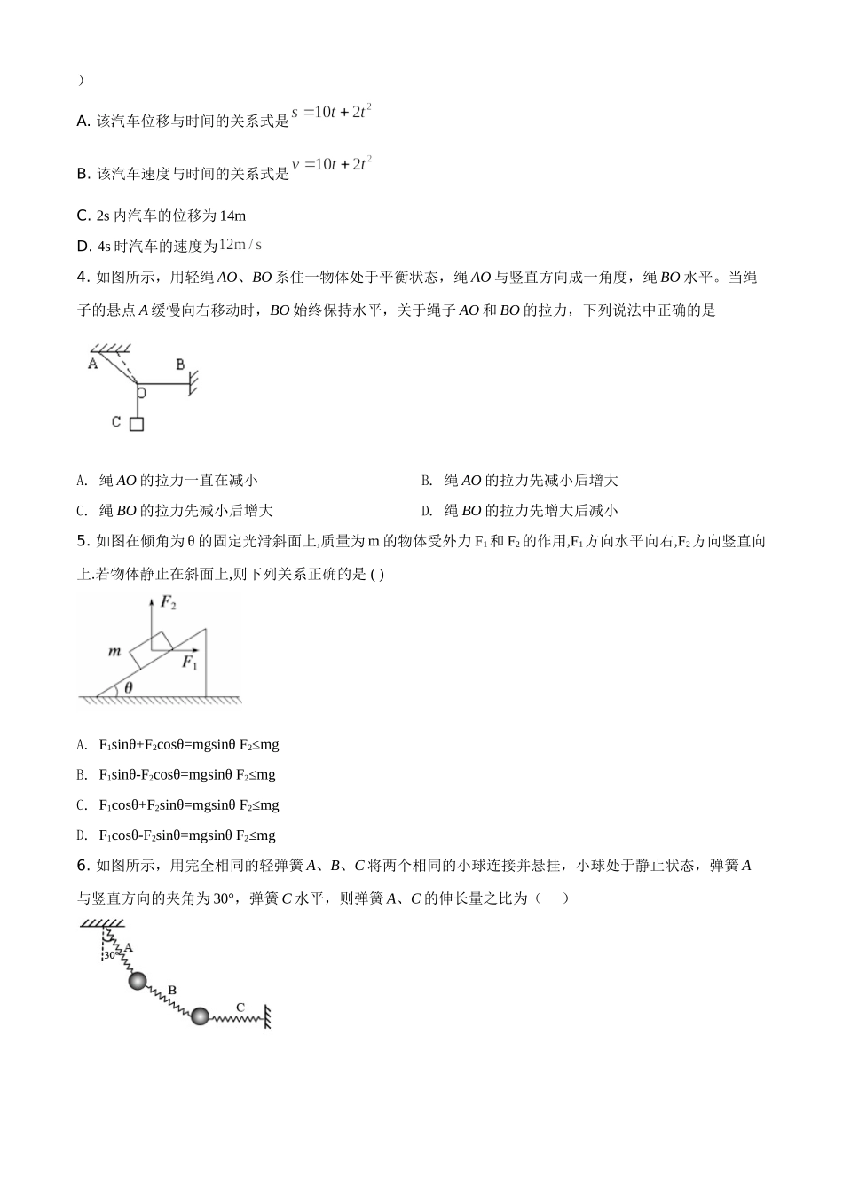 辽宁省阜新市博大教育期末物理试题（原卷版）.doc_第2页