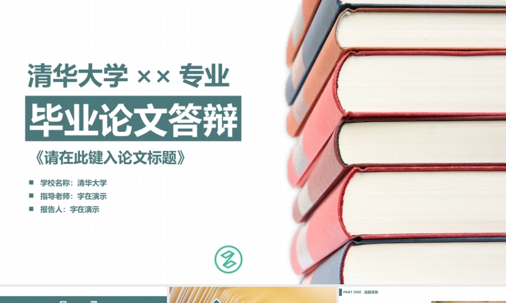 学院风毕业答辩演讲模版(1).pptx
