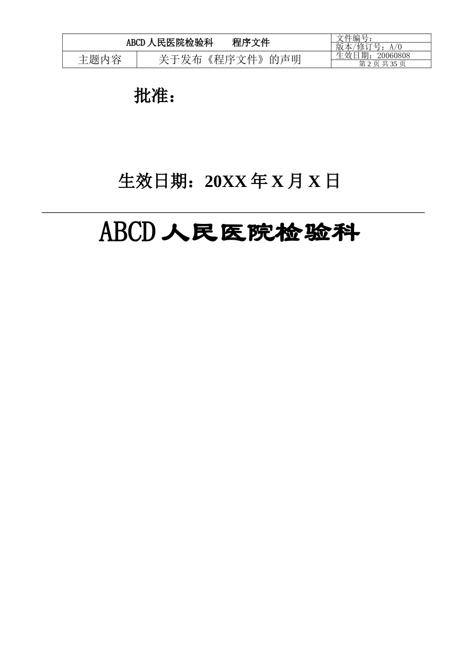临床微生物与血库作业指导书.doc_第2页