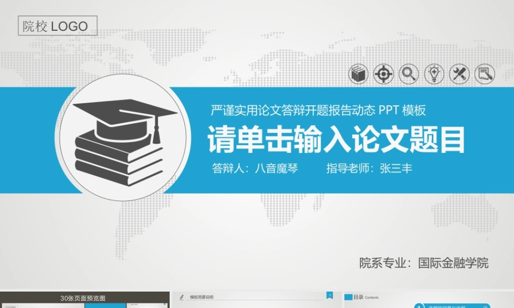 严谨实用论文答辩学术模板课题汇报(1).ppt