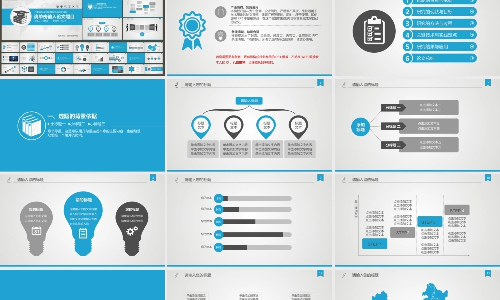 严谨实用论文答辩学术模板课题汇报(1).ppt