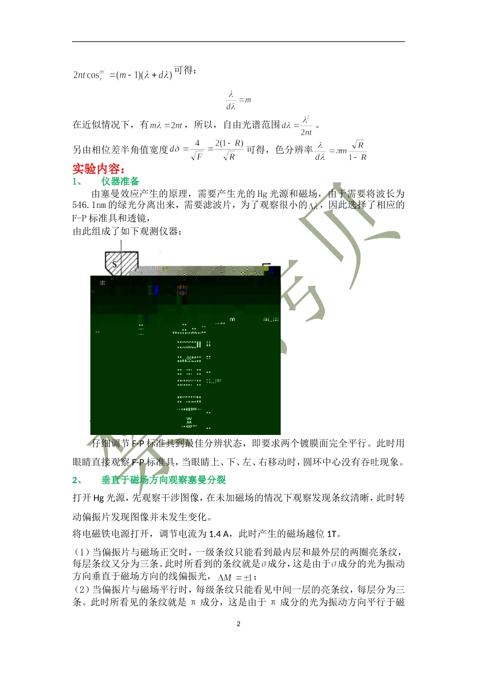 凌朋的塞曼效应%.doc_第2页