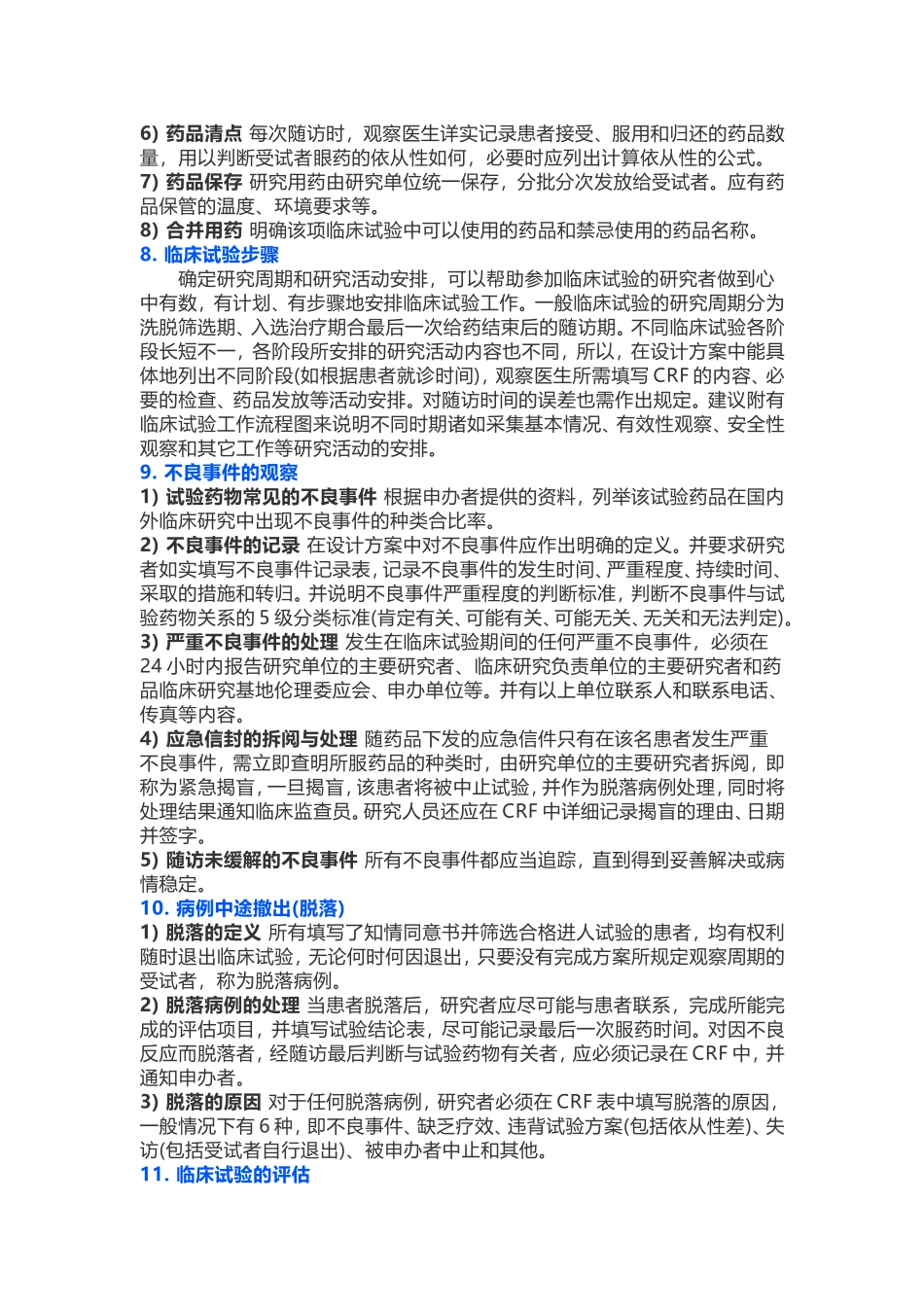 要点临床试验方案撰写设计思路.doc_第3页