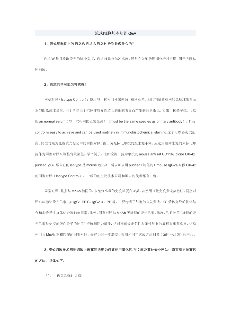 流式检测常见问题.doc_第1页