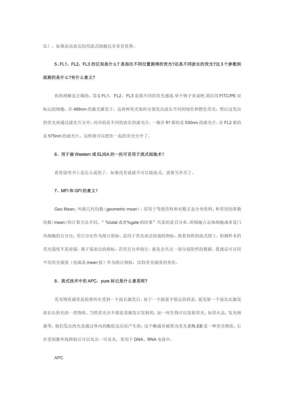 流式检测常见问题.doc_第3页