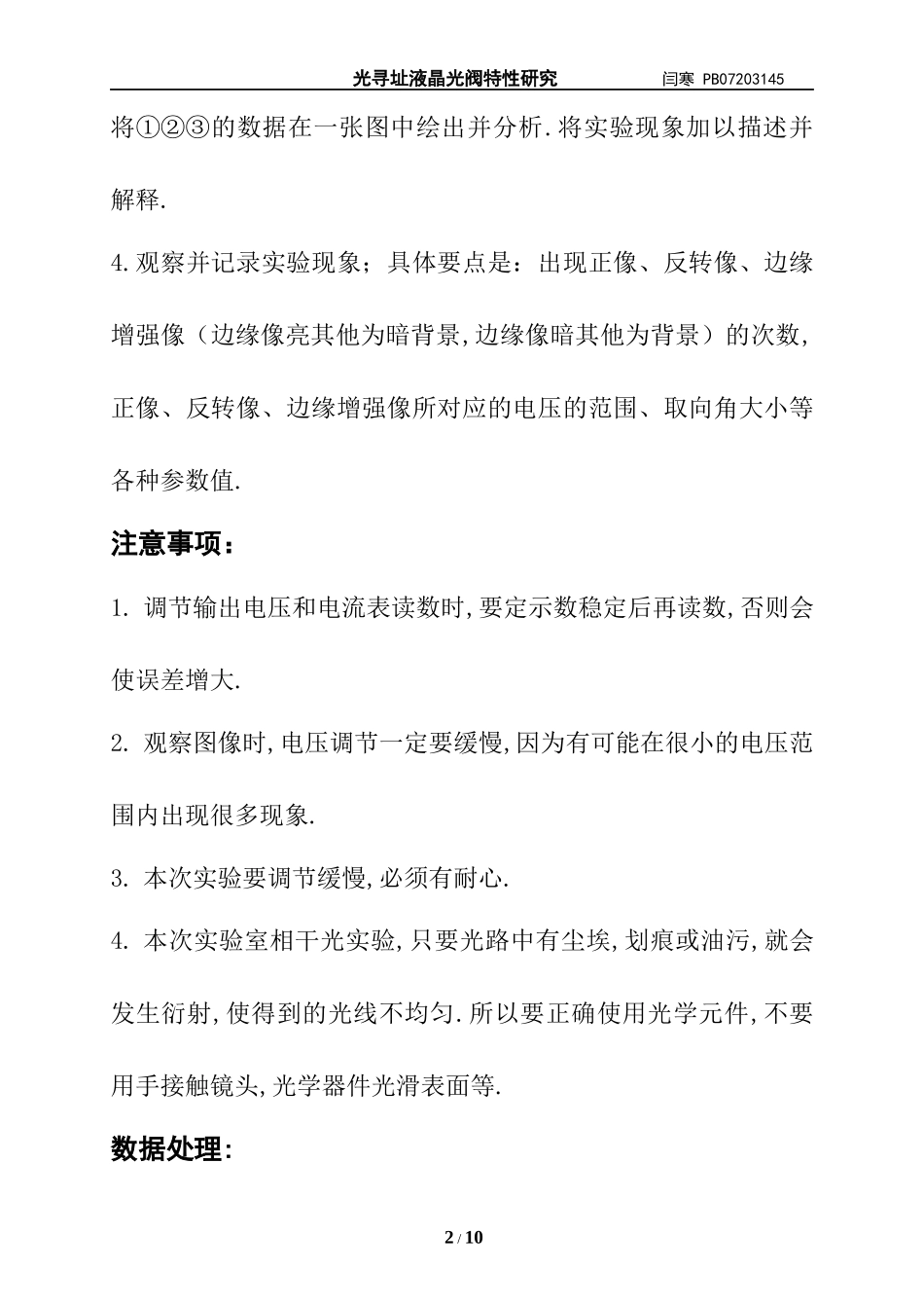 液晶光阀报告.docx_第2页