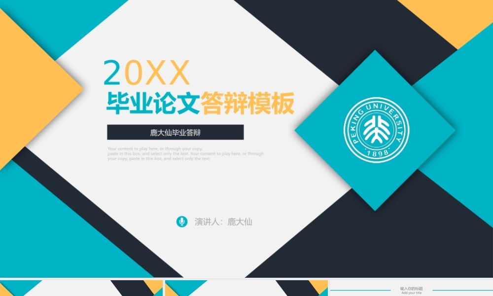 鹿大仙设计106.pptx