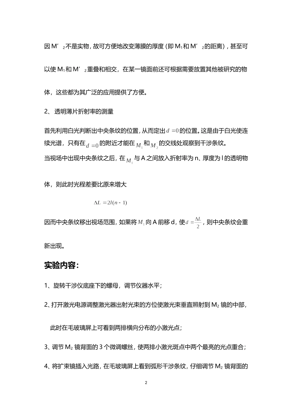 迈克尔逊干涉仪 (3).doc_第2页